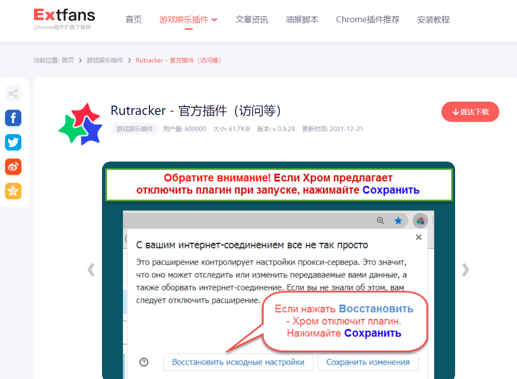 俄罗斯破解资源网站RuTracker使用教程！访问及下载方式